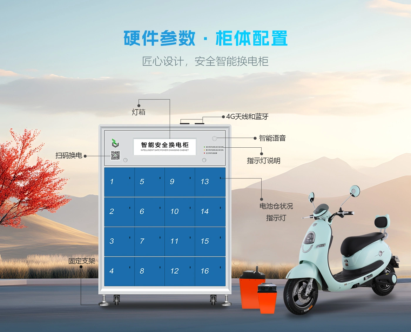 16仓智能换电柜-灯箱款