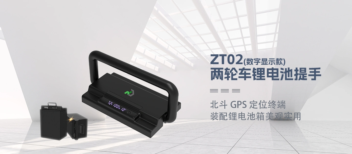 电动车GPS提手