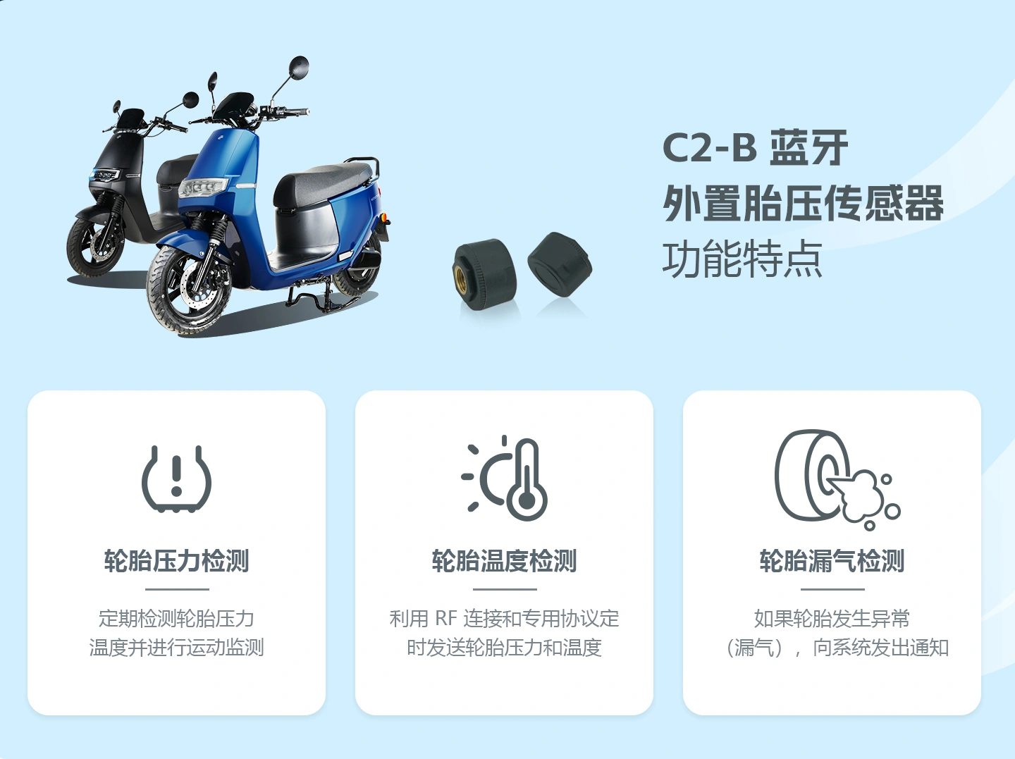 电动车胎压检测