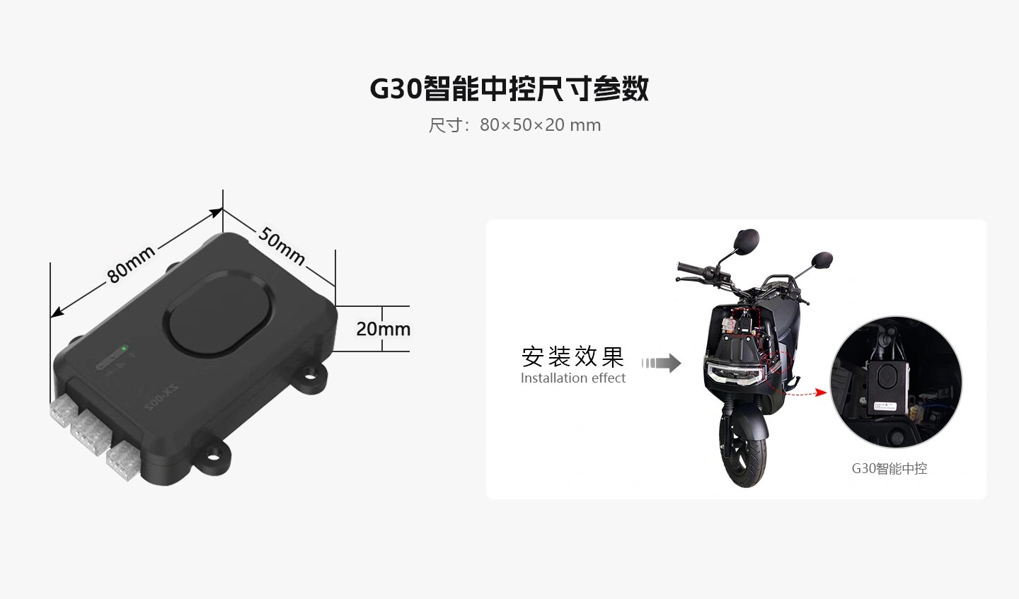 电动车智能中控