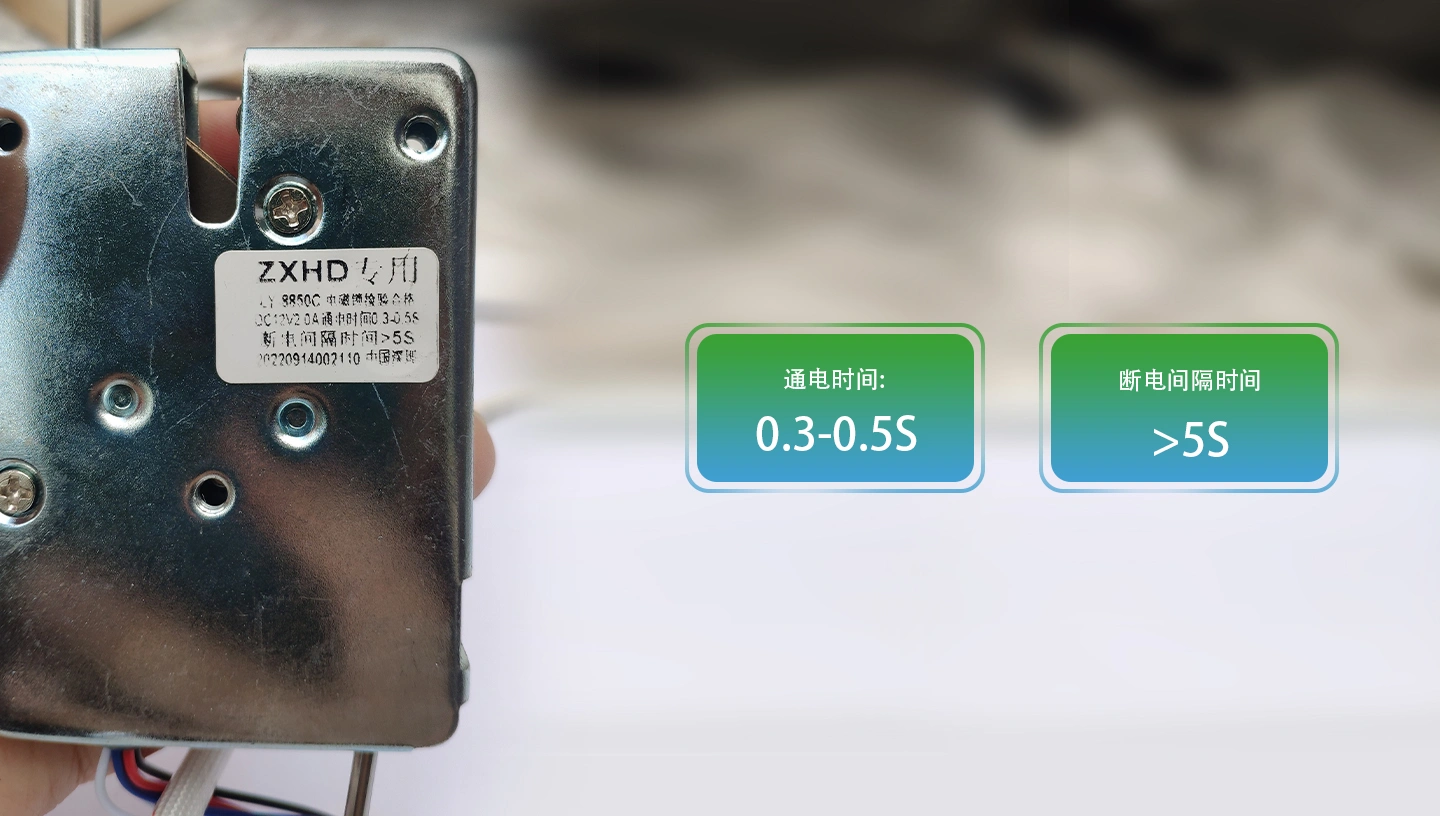 换电柜智能磁锁