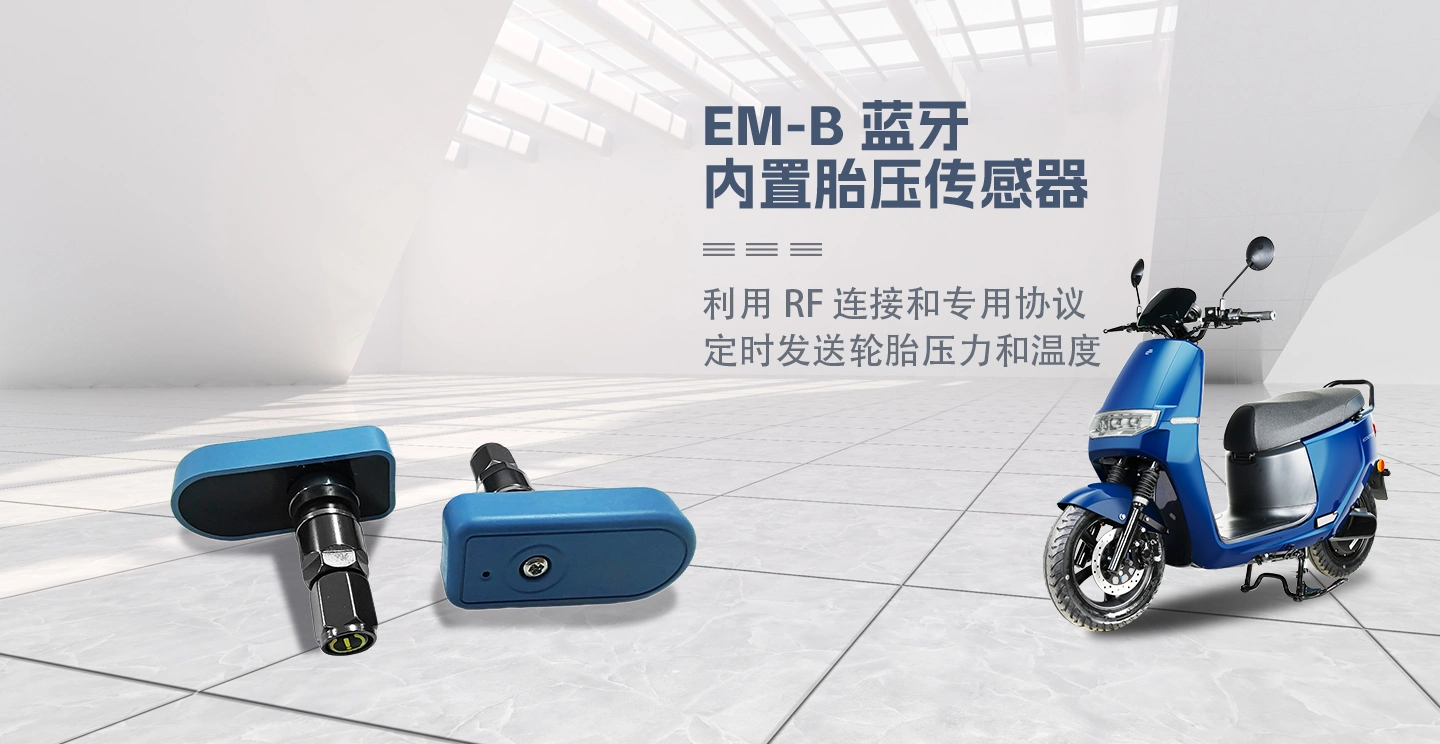 电动车内置胎压检测器