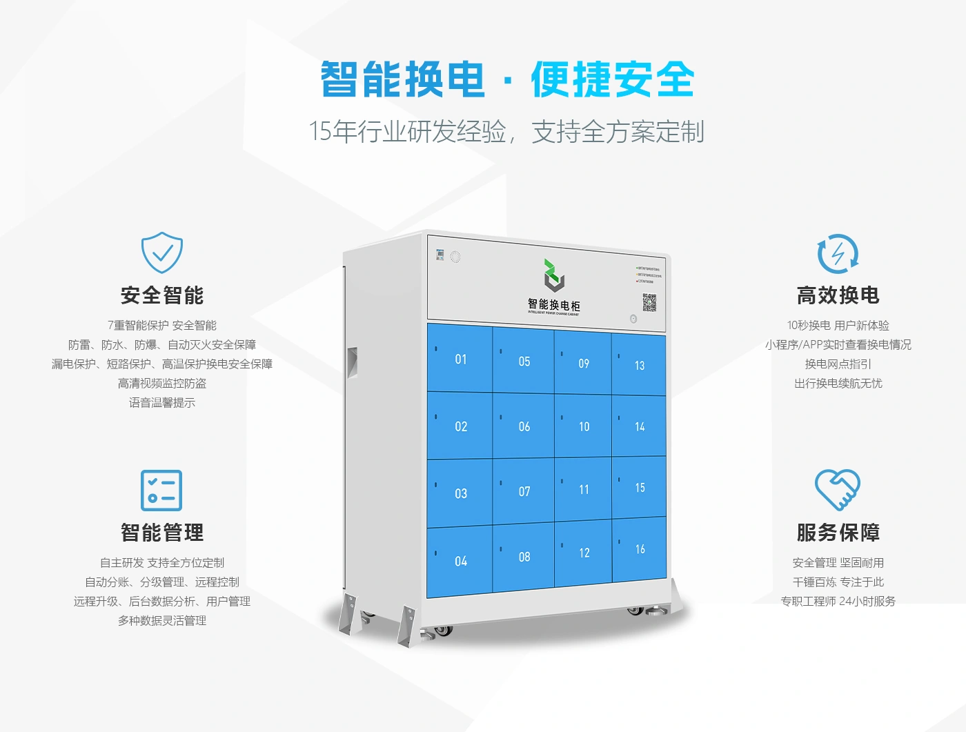 16仓智能换电柜