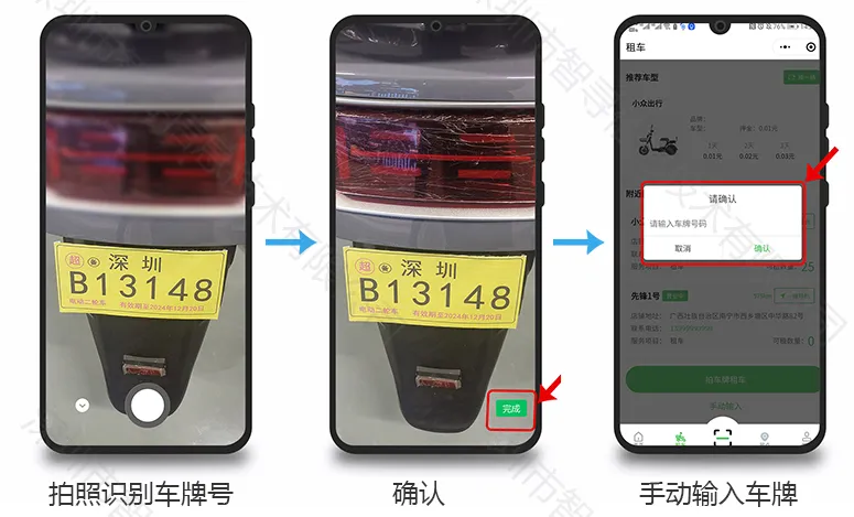 小众租车:小程序电动车租车还车详细演示