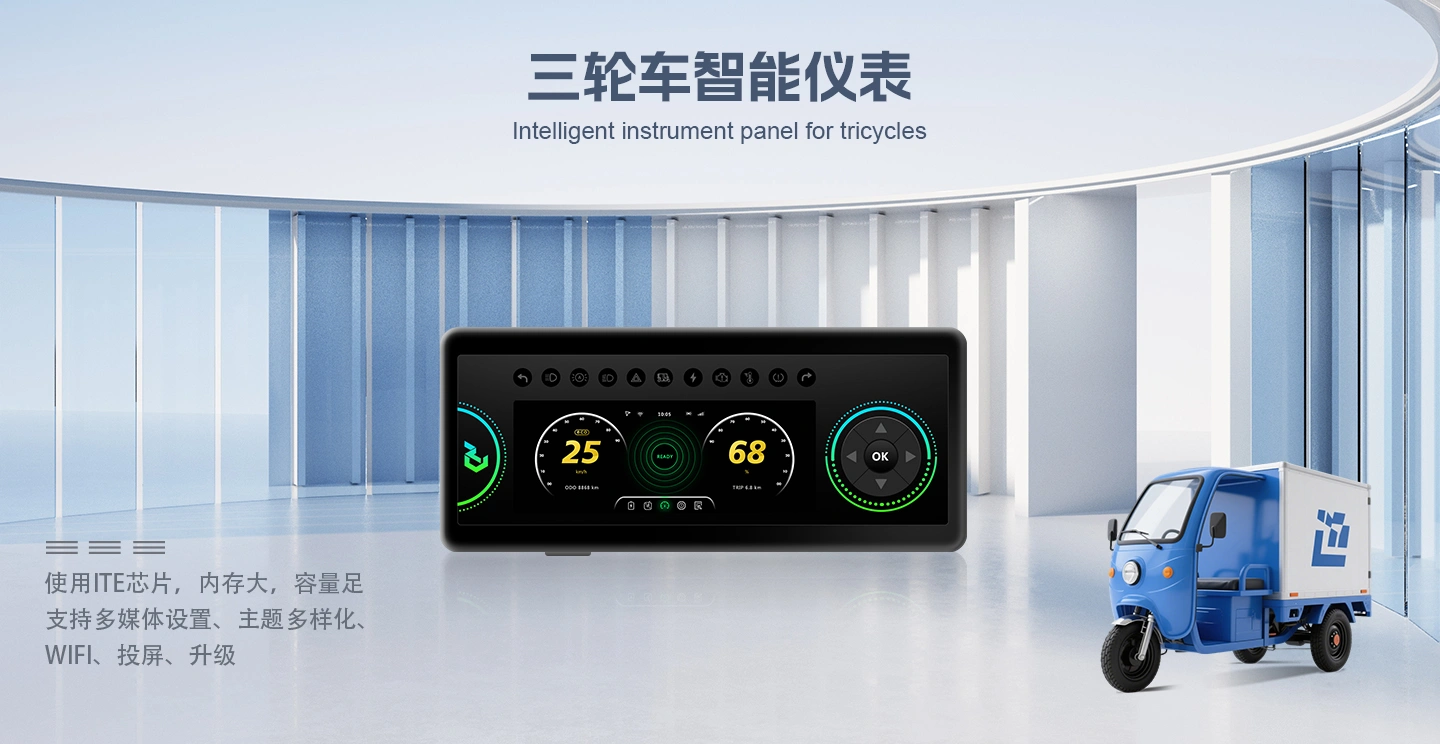 三轮车仪表盘