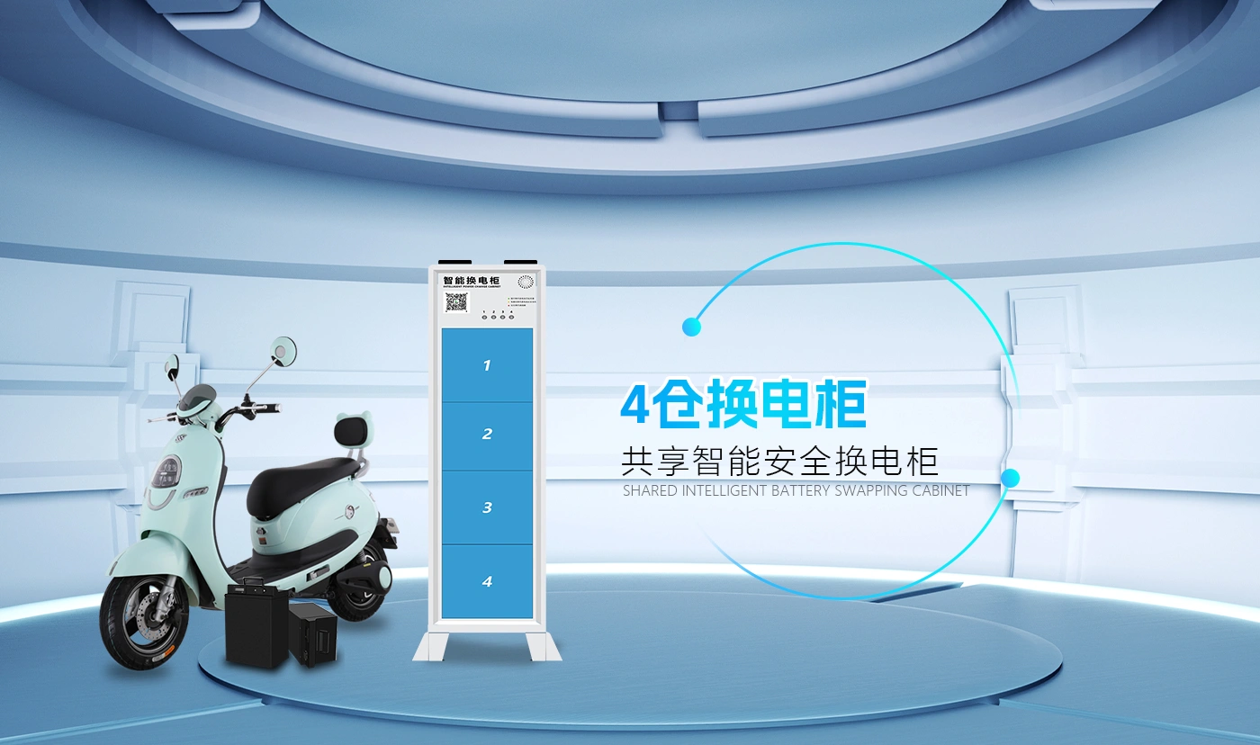 4仓智能换电柜