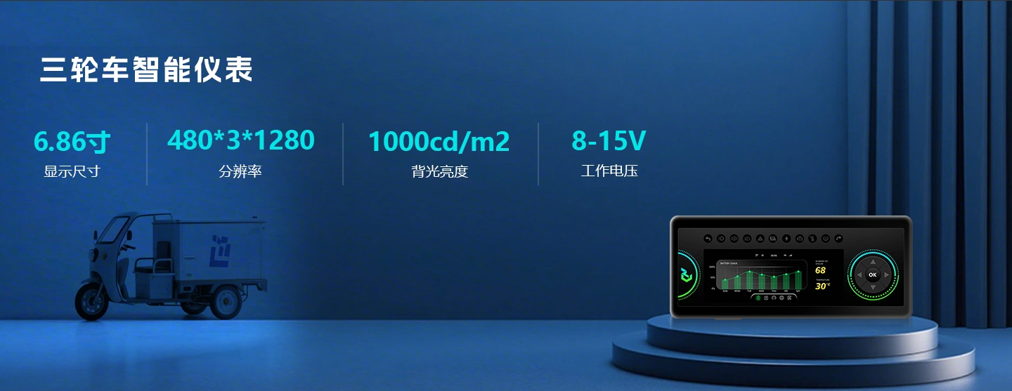 三轮车仪表盘
