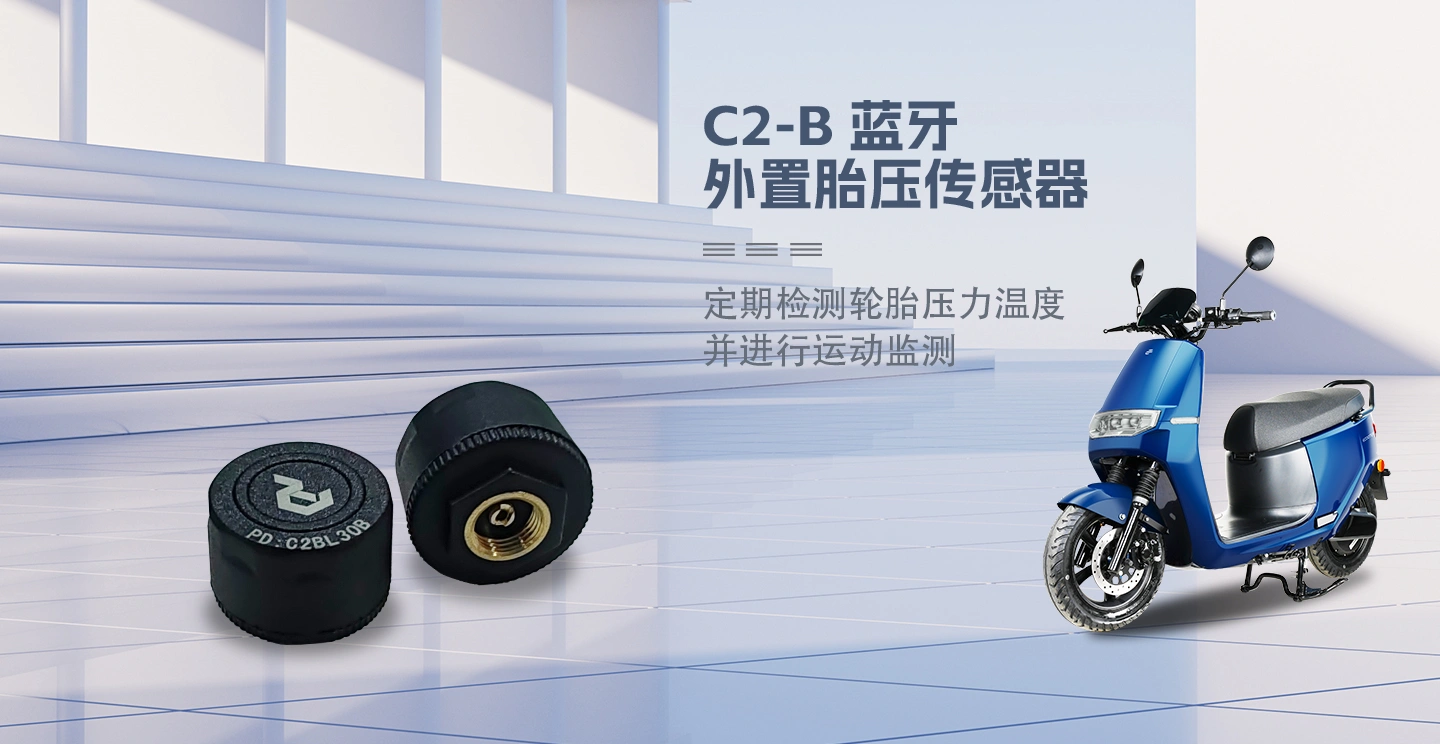 电动车胎压检测