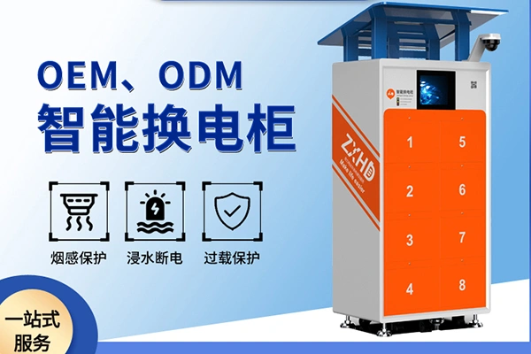 智能换电柜的支付方式和安全保障