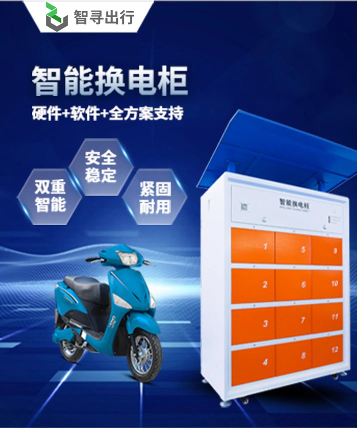 二轮电动车电池换电柜