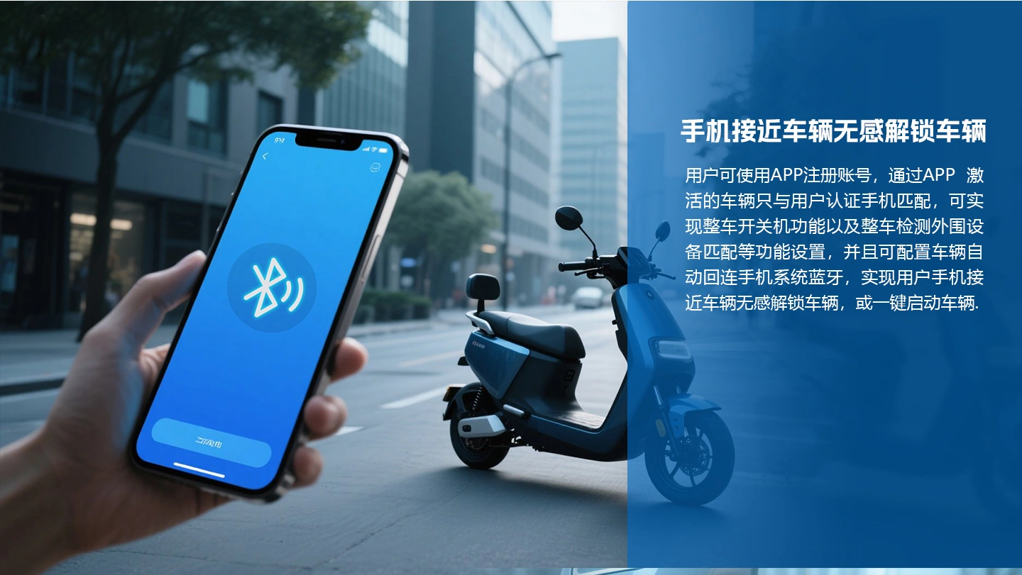 电动车智能中控