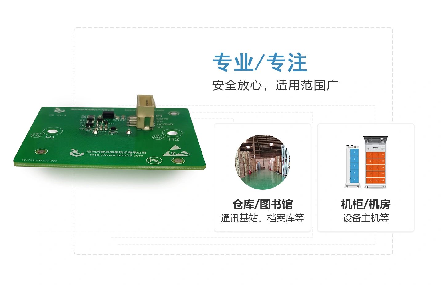 换电柜水浸检测模块