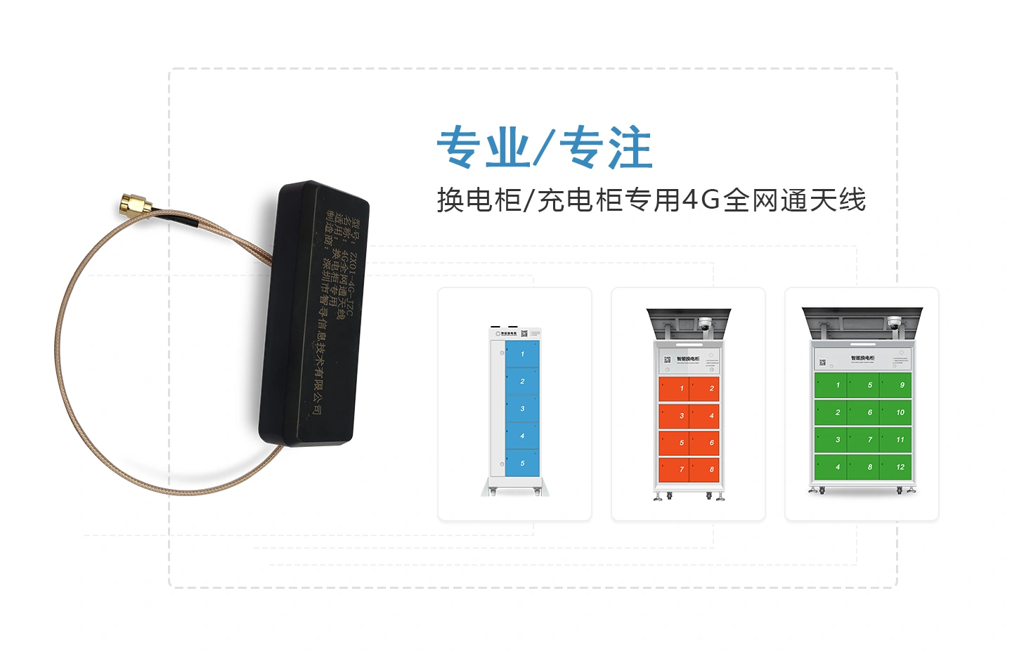 换电柜 全网通4G天线
