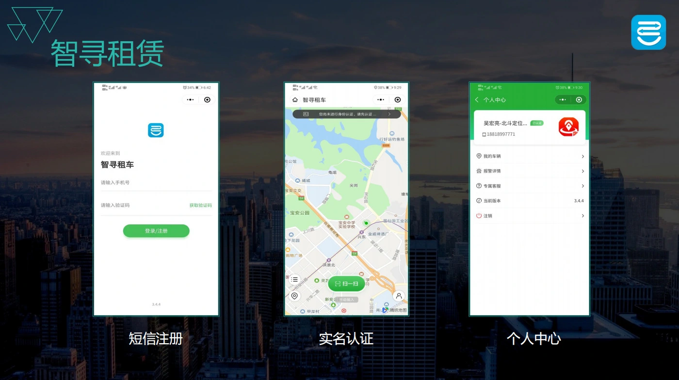 电动车租赁监管系统