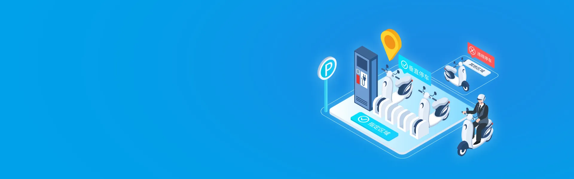 两轮车换电解决方案