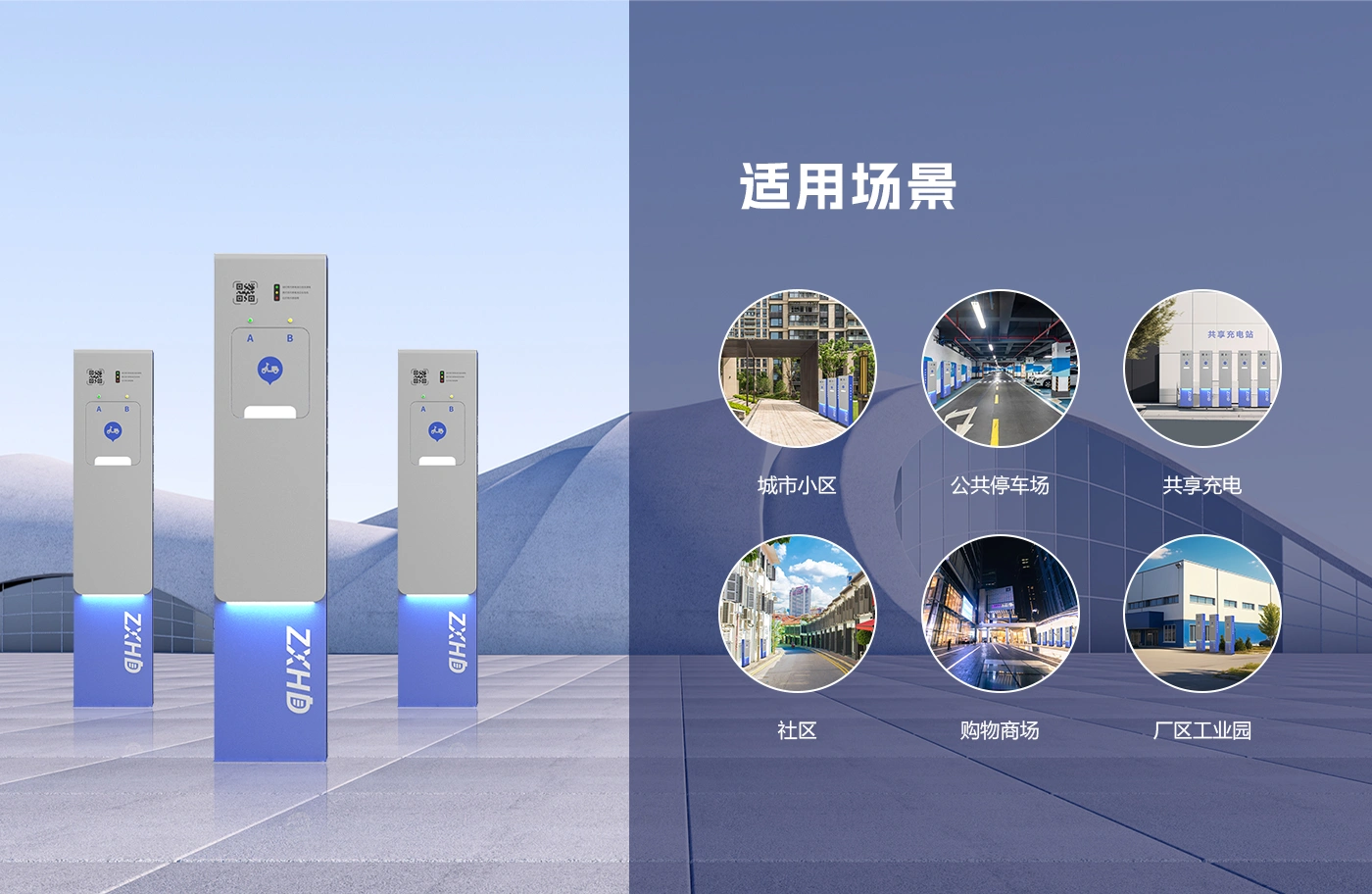 电动车充电桩