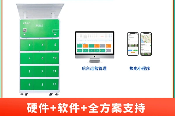 锂电池共享换电柜