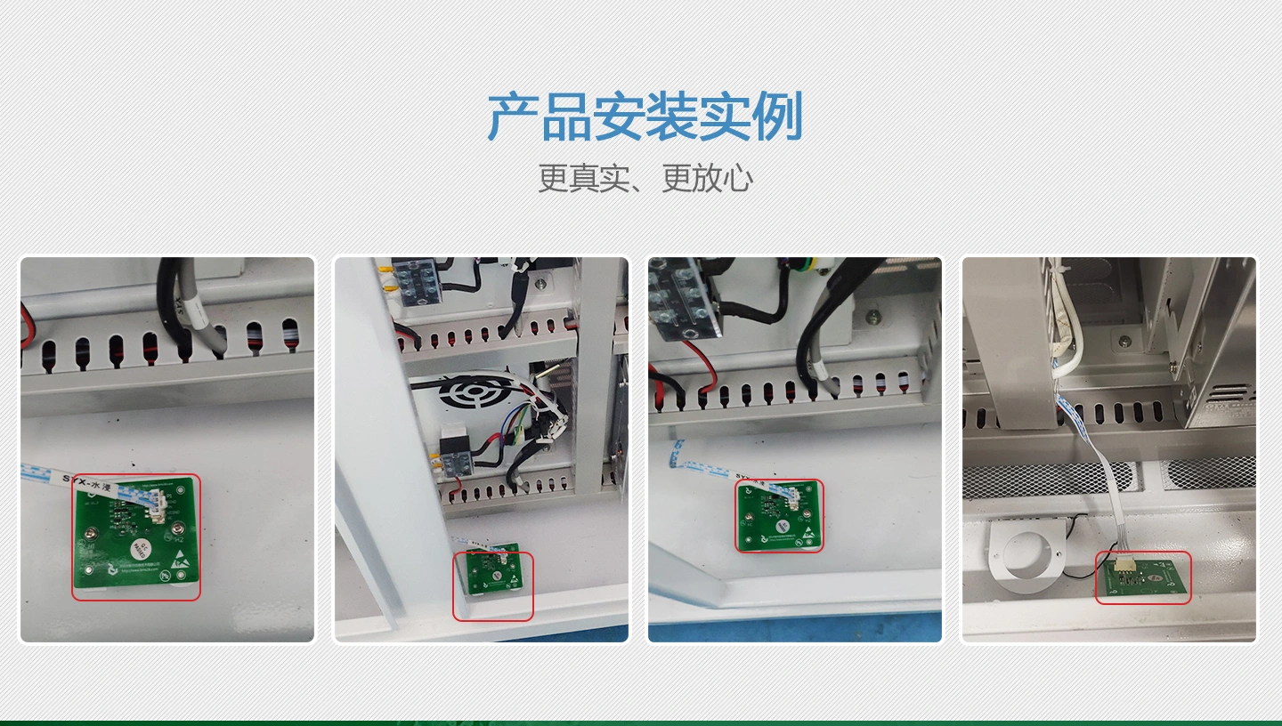 换电柜水浸检测模块