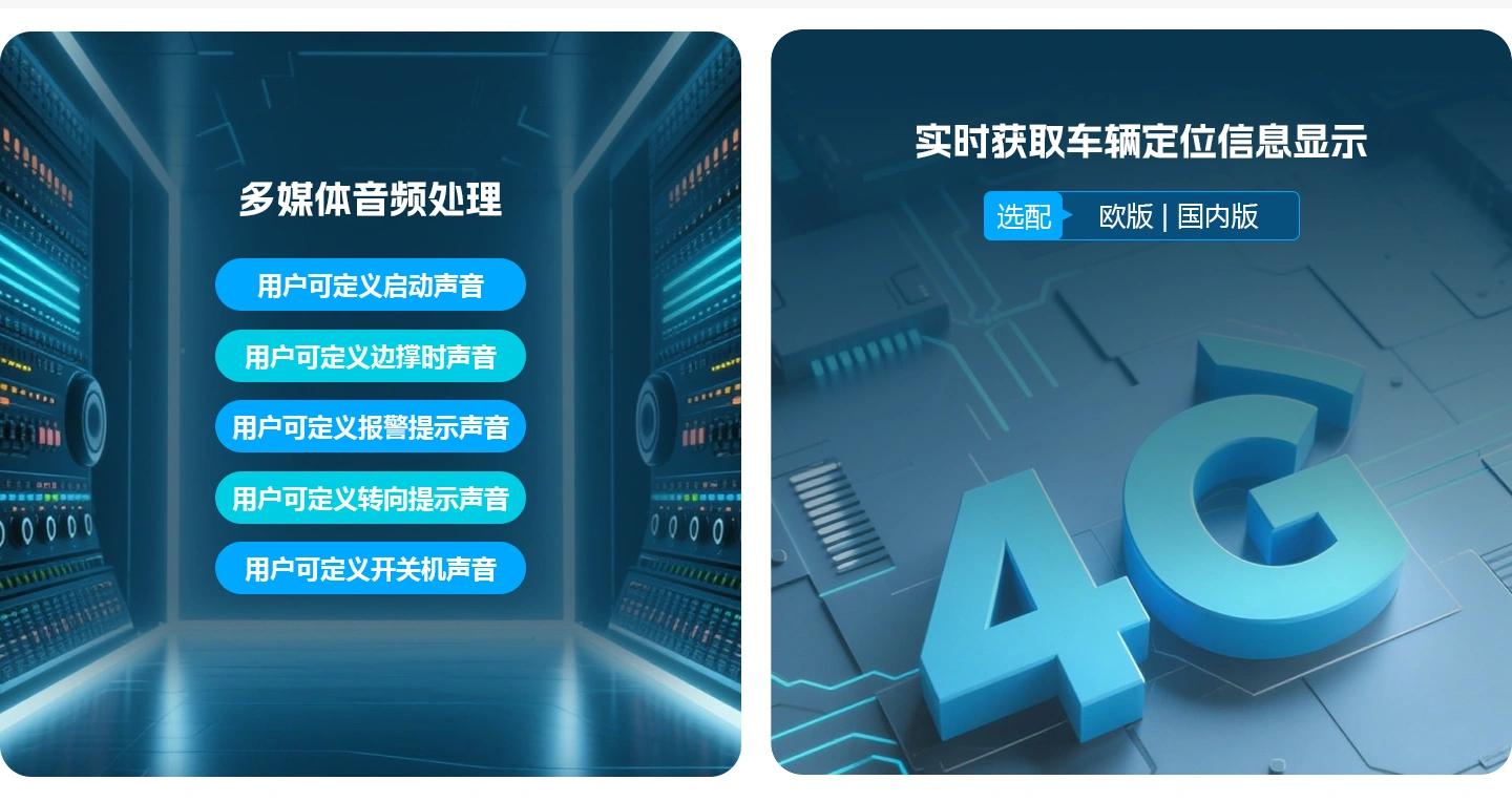 电动车智能中控