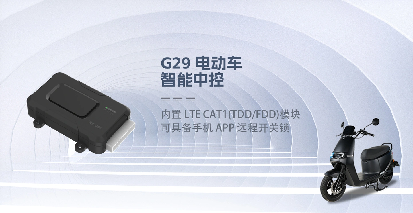 电动车智能中控