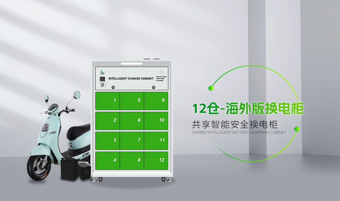 12仓空调换电柜-海外版