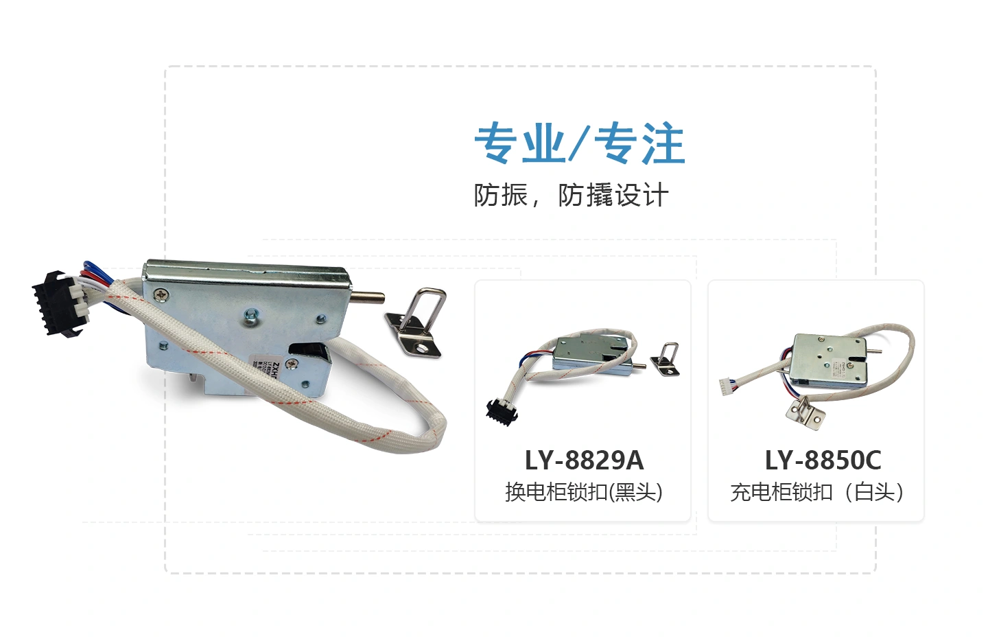 换电柜智能磁锁