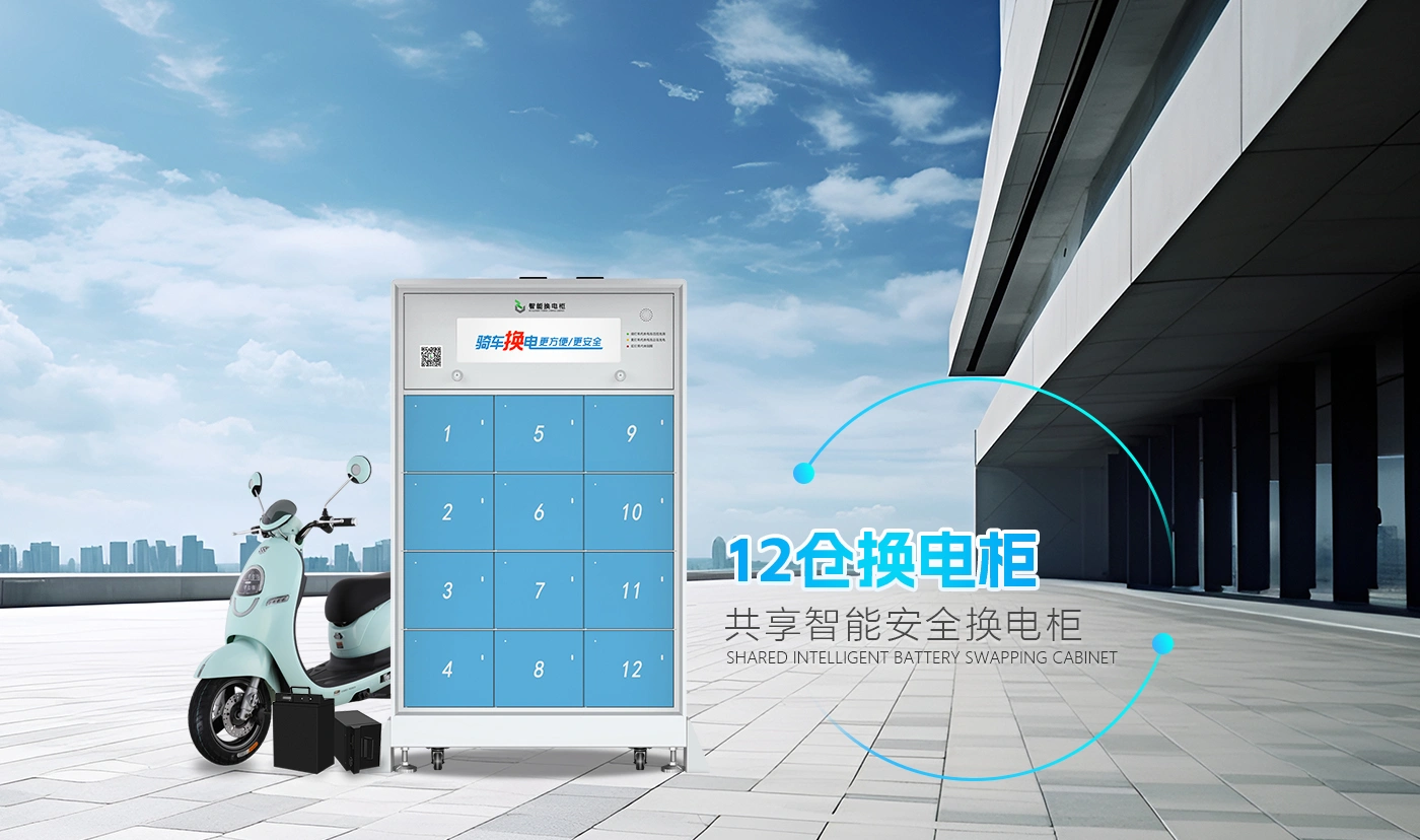 12仓智能换电柜-灯显款