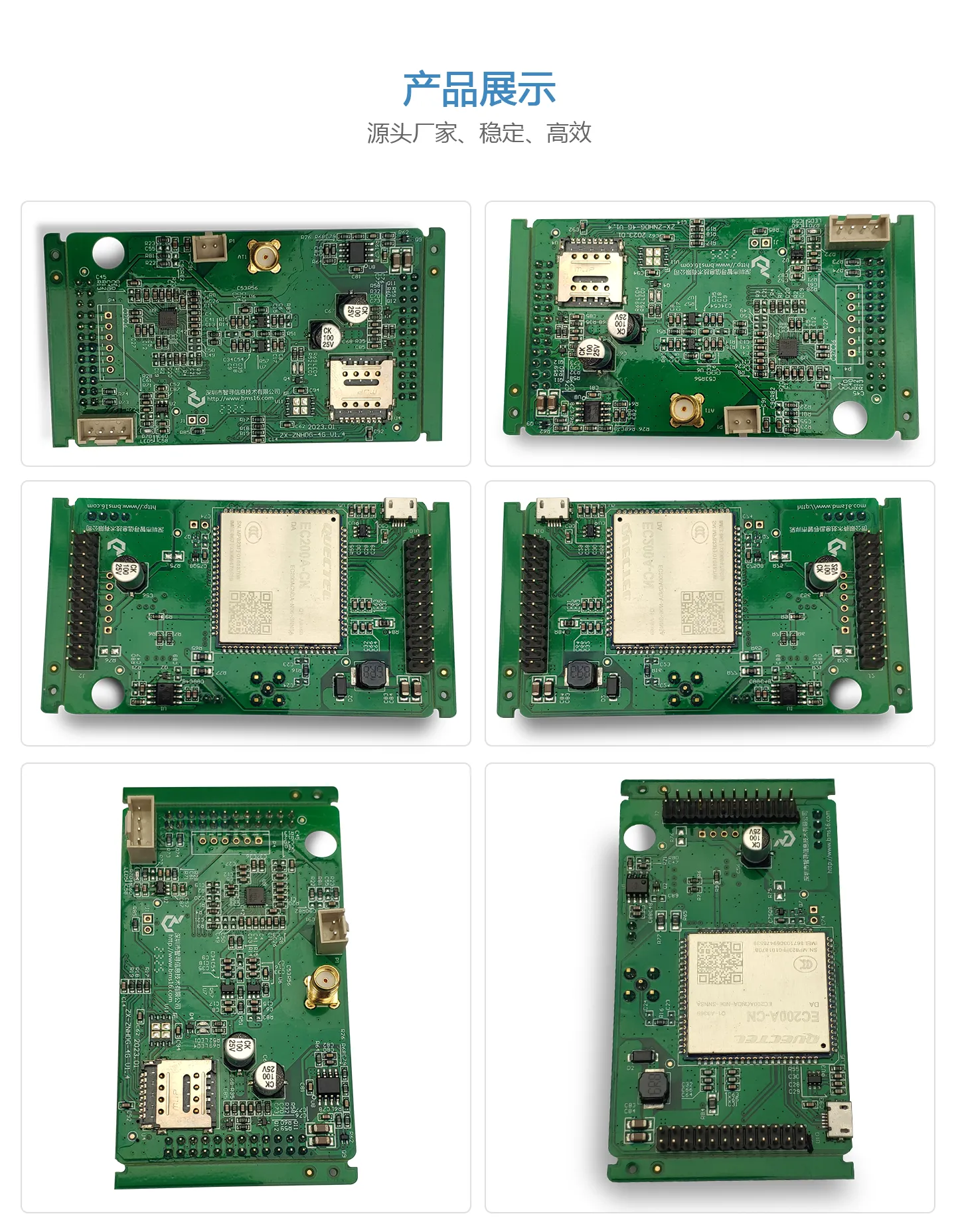 换电柜 4G通讯板