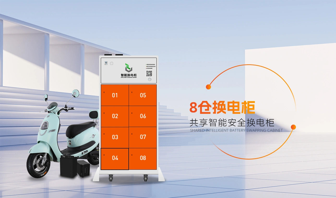 智寻换电柜