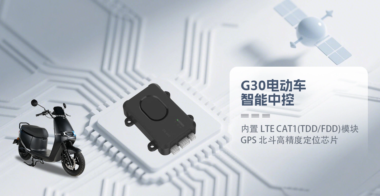 电动车智能中控