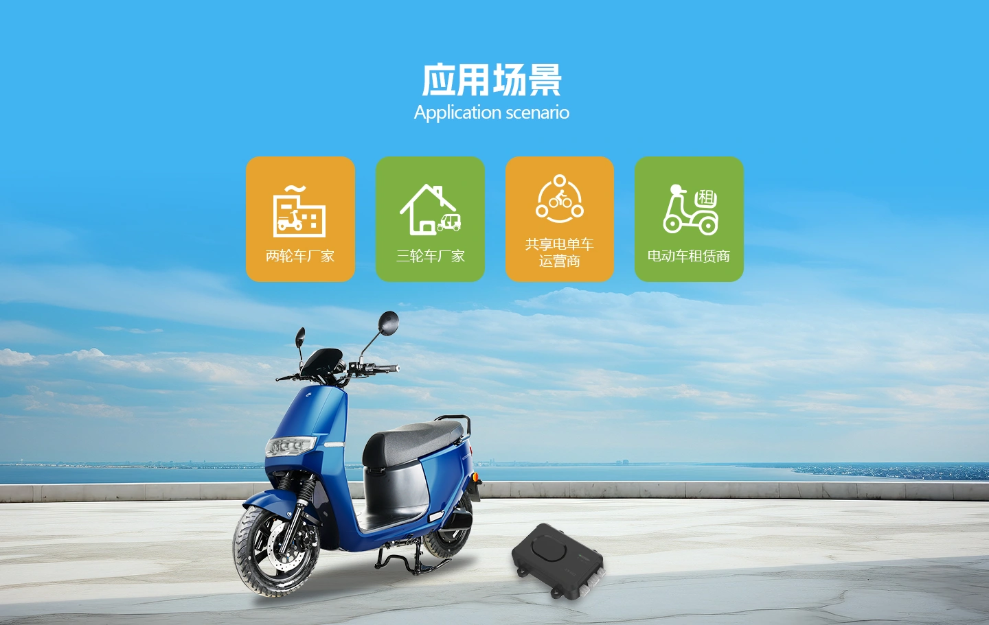 电动车智能中控