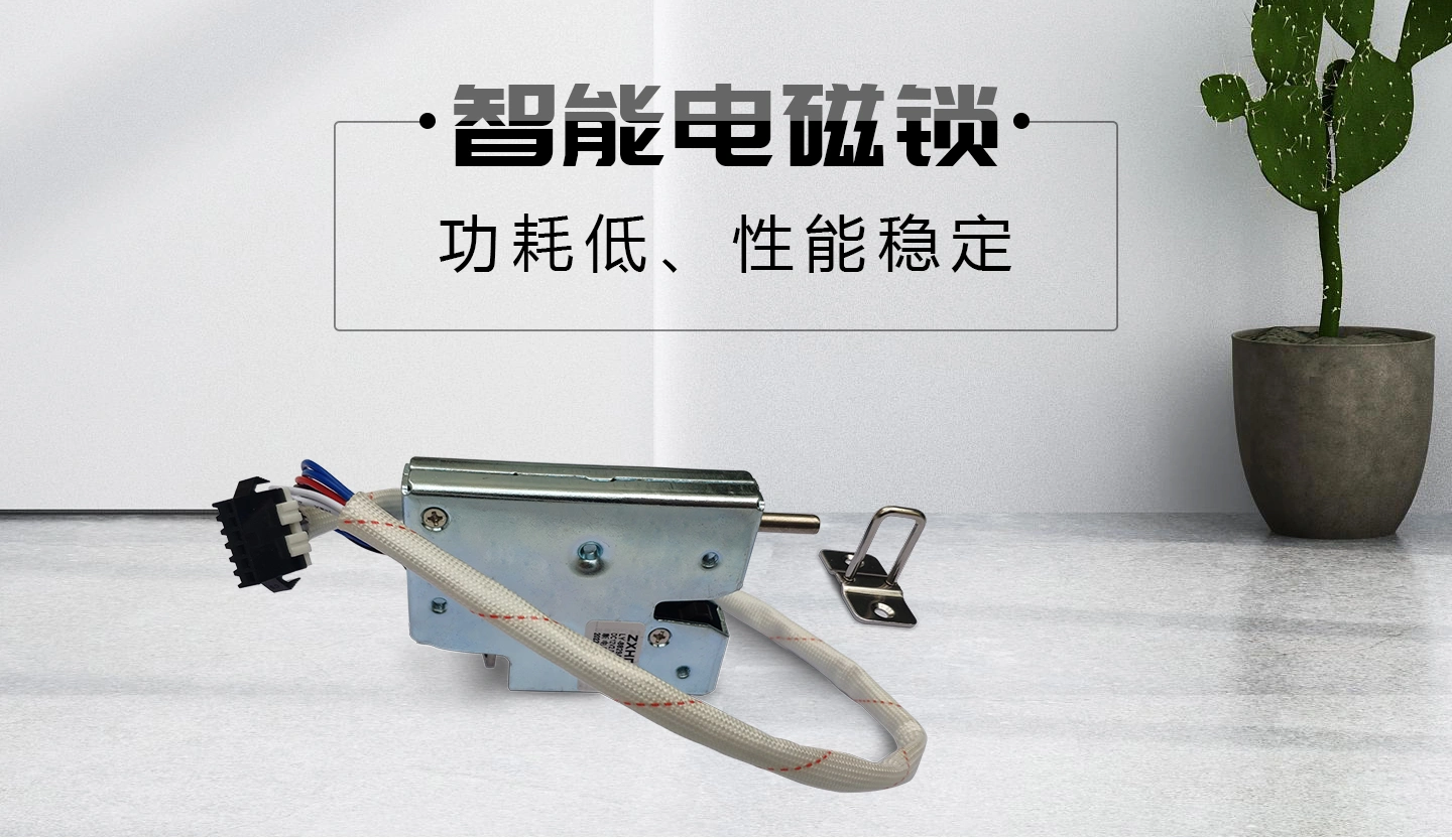 换电柜智能磁锁