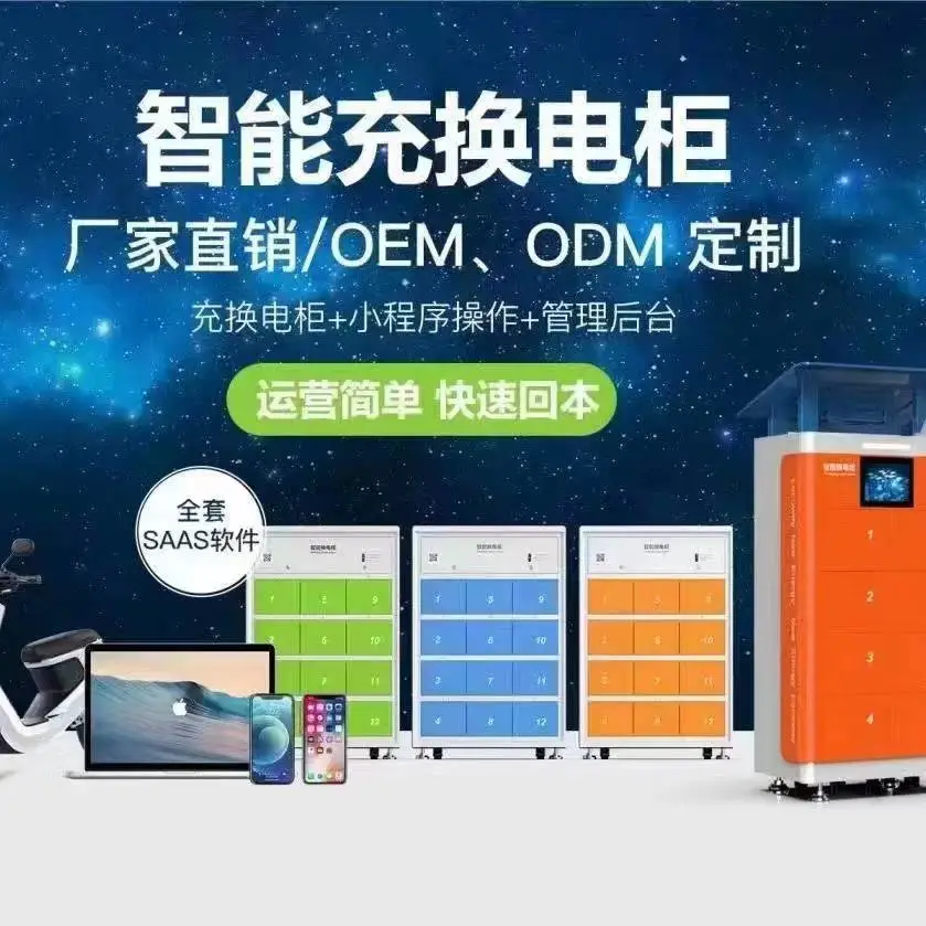 电池换电柜的发展历程