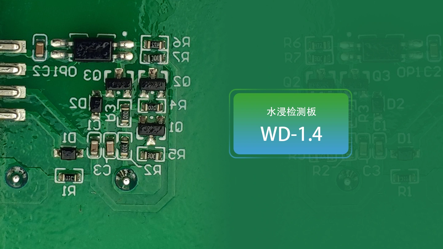 换电柜水浸检测模块