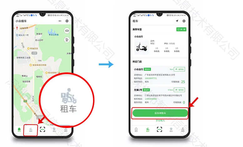 小众租车:小程序电动车租车还车详细演示