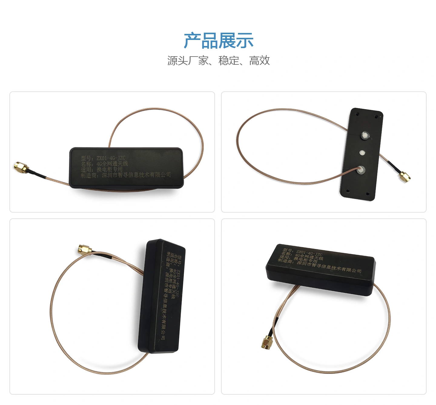 换电柜 全网通4G天线