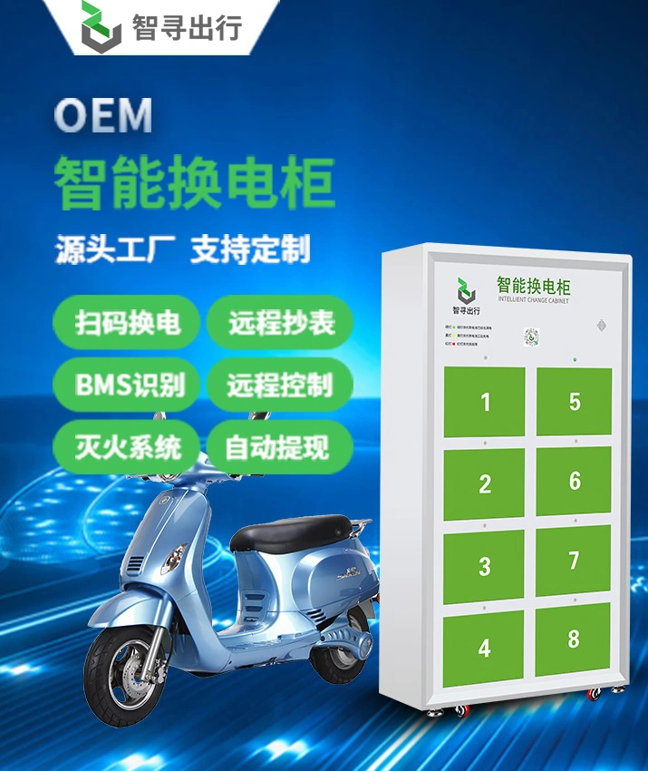 电动车充换电柜