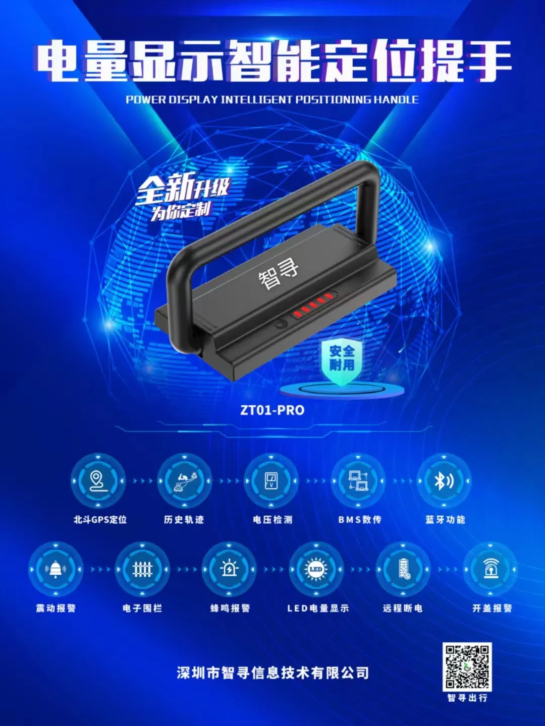 智寻北斗GPS定位提手