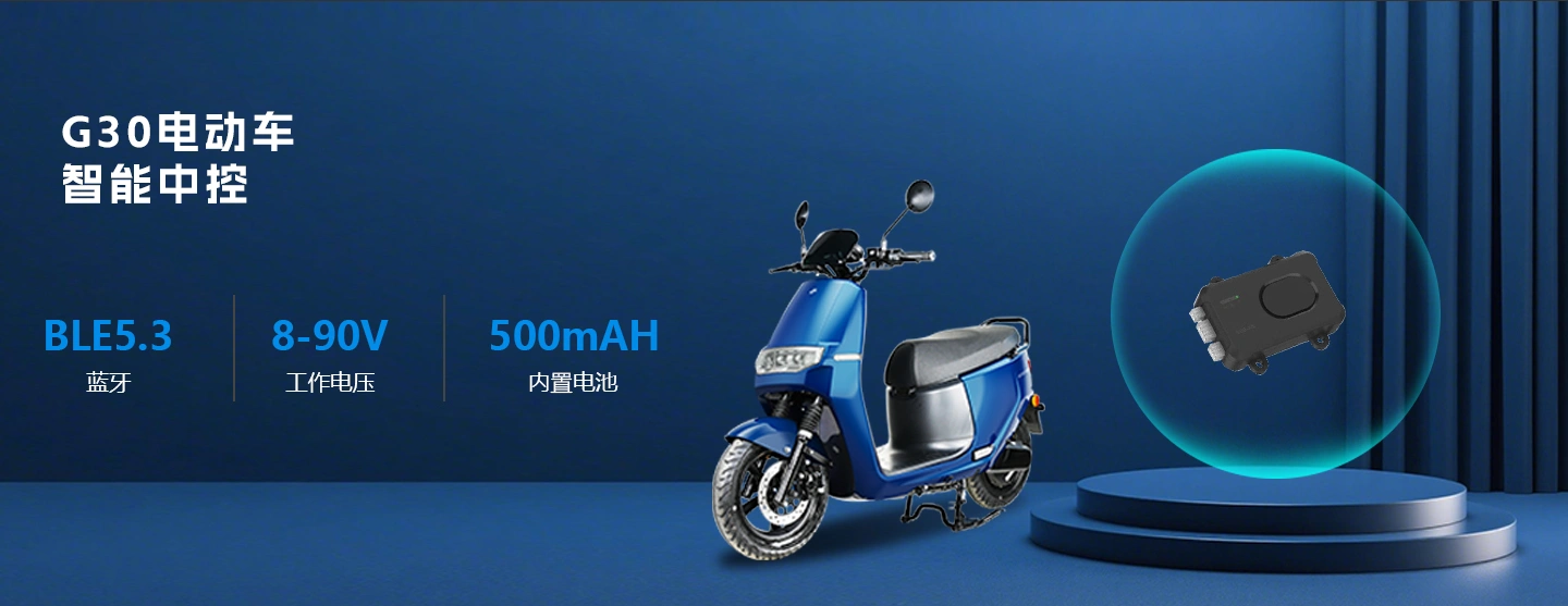 电动车智能中控