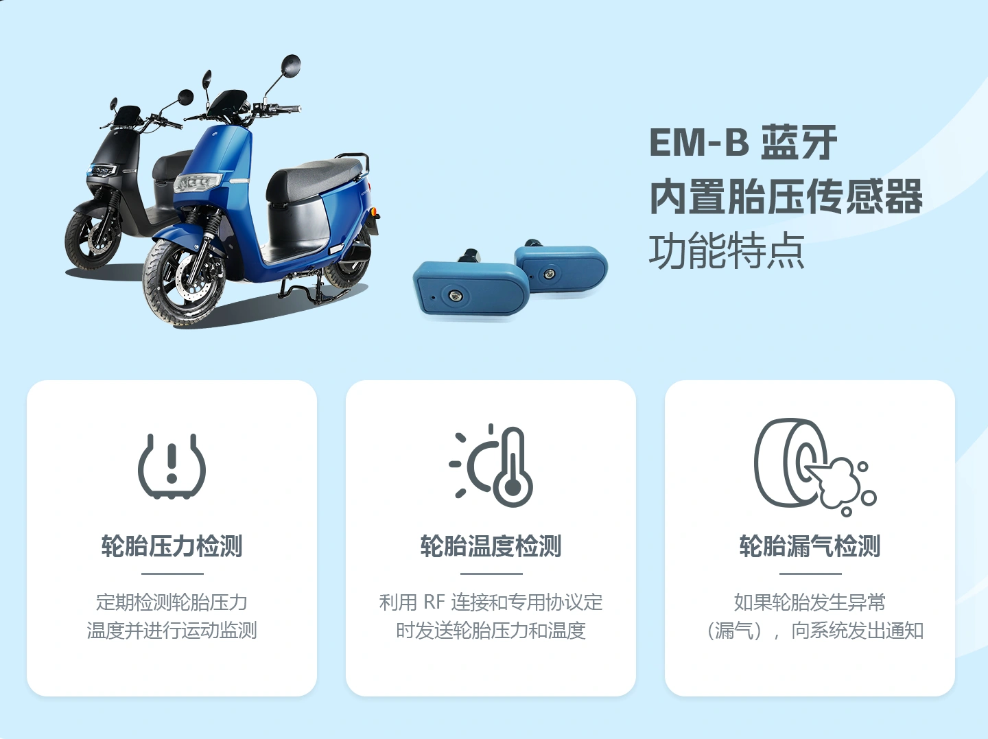 电动车内置胎压检测器